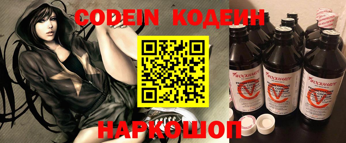 Кодеиновый сироп Lean напиток Lean (лин) Красногорск