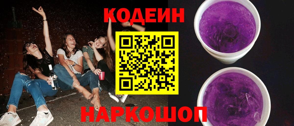 Codein напиток Lean (лин)  Вход с VPN  Красногорск  Кодеиновый сироп Lean напиток Lean (лин) 