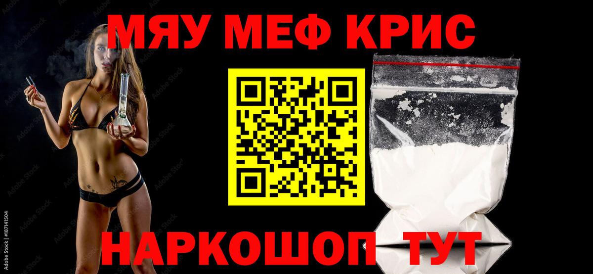Меф кристаллы  МЕФ  Меф  Вход с VPN  Меф 4 MMC  Красногорск 